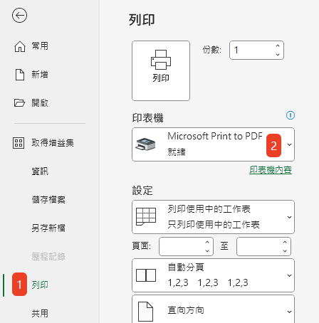 excel中選擇Microsoft Print to PDF作為印表機