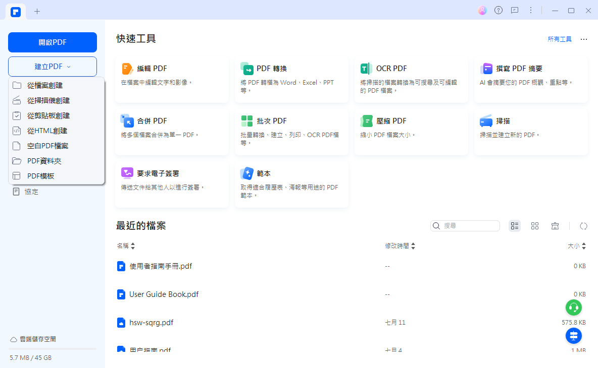在pdfelement中創建文檔