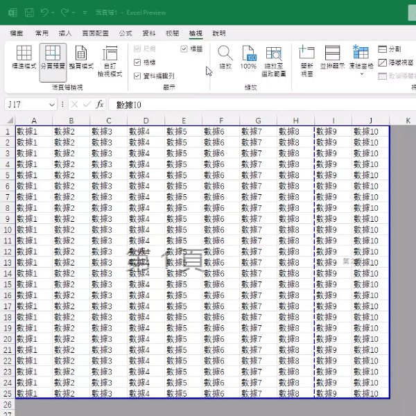 Excel表格轉PDF數據不被截斷的方法
