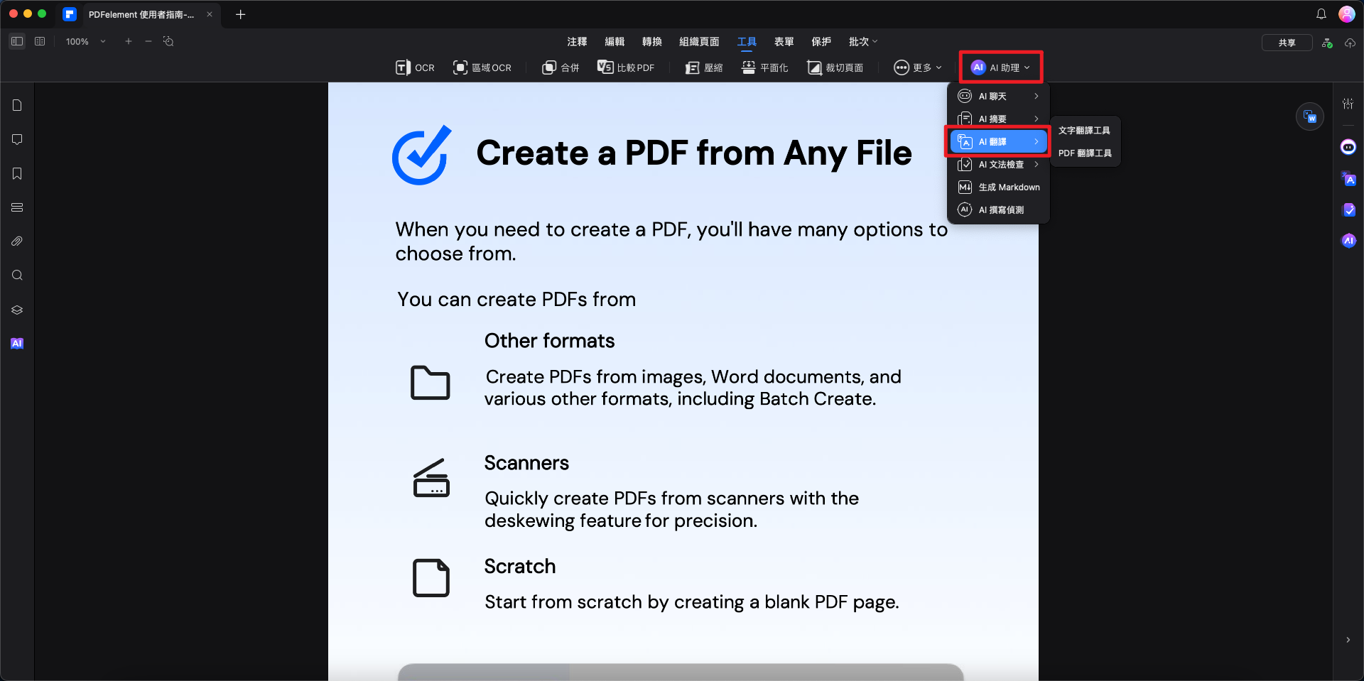 PDF 翻譯工具